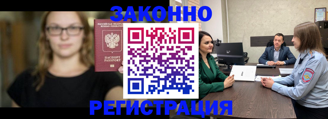 прописка законно в Старой Руссе