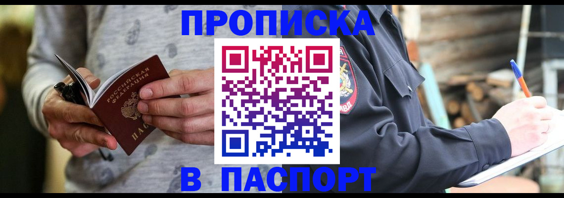 временная регистрация купить в Старой Руссе