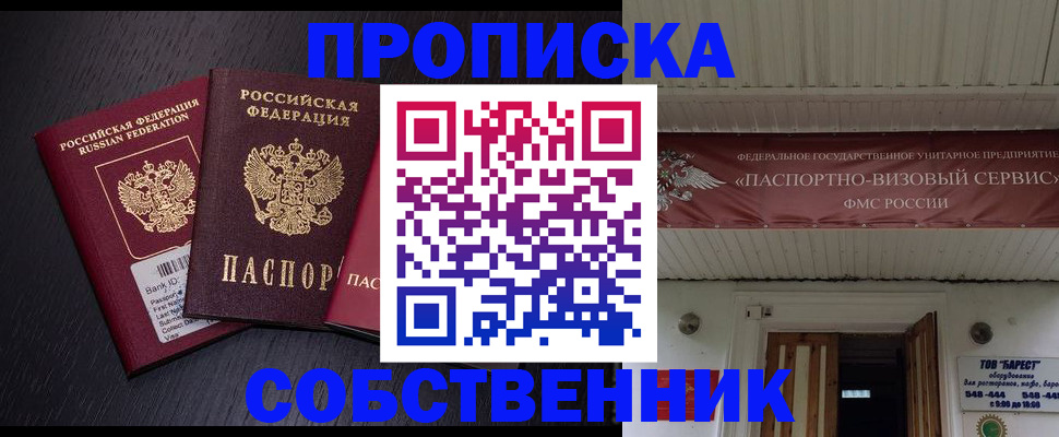 купить прописку в Старой Руссе