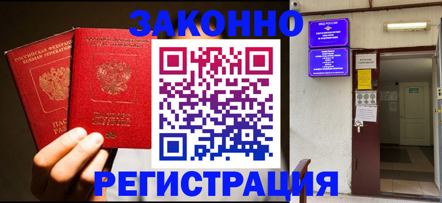регистрация в Старой Руссе