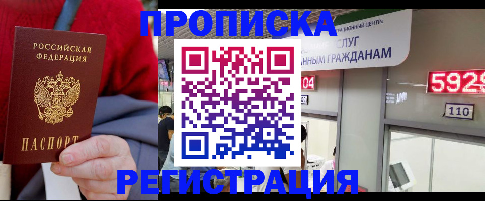прописка для военкомата в Старой Руссе