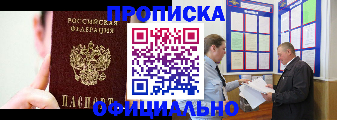прописка для работы в Старой Руссе