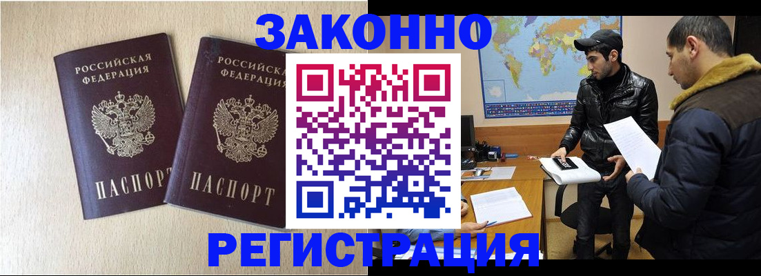 прописка паспорт в Старой Руссе